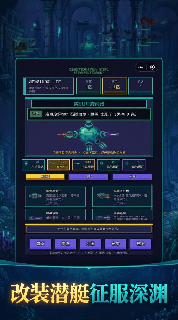 深海渔王：捕龙选手游戏截图