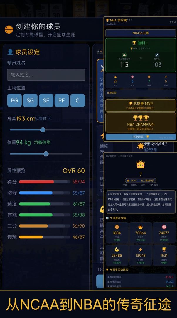重回2000，我将杀穿篮坛！游戏截图