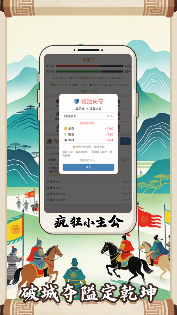 疯狂小主公游戏截图