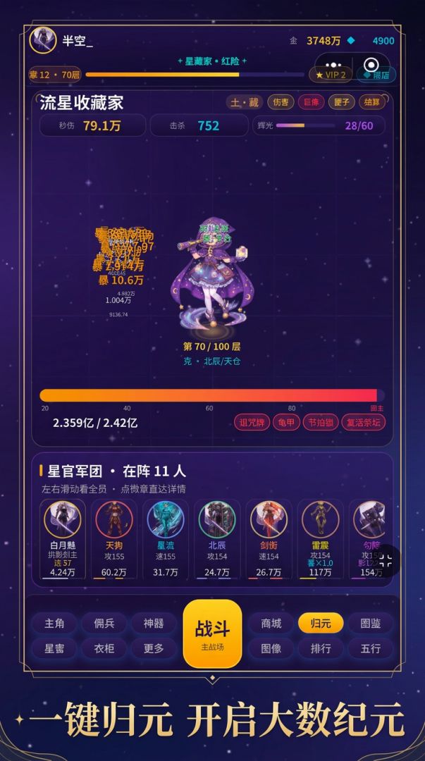 归元:无限神器游戏截图