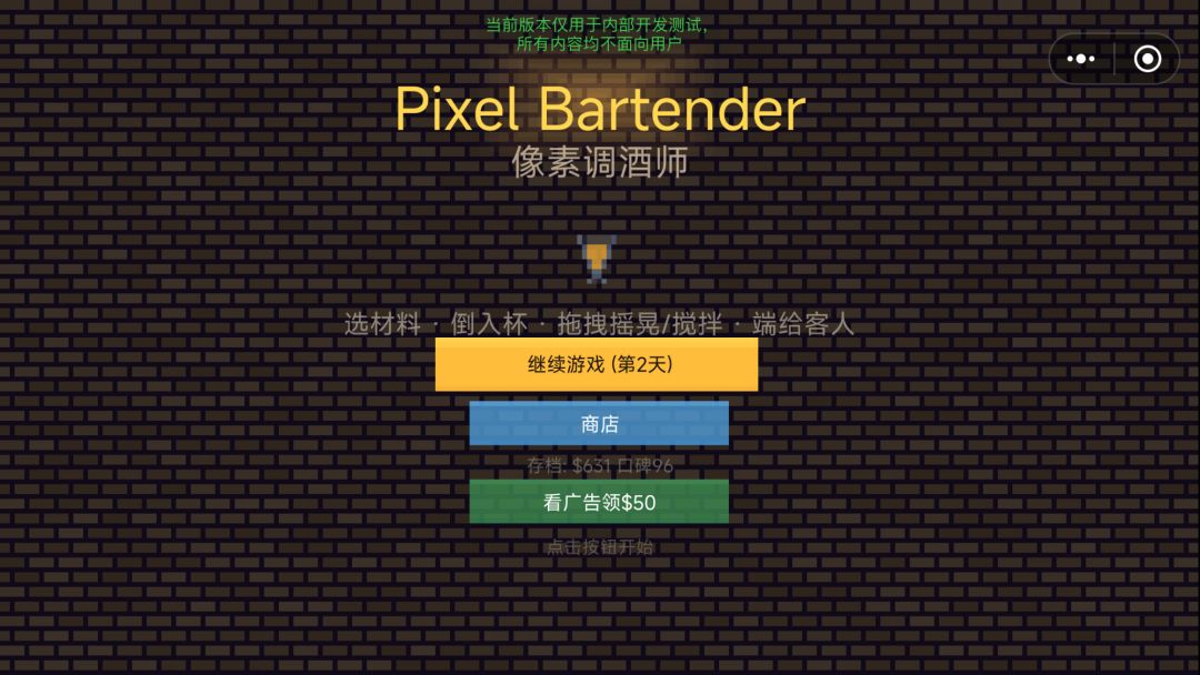 像素调酒师游戏截图