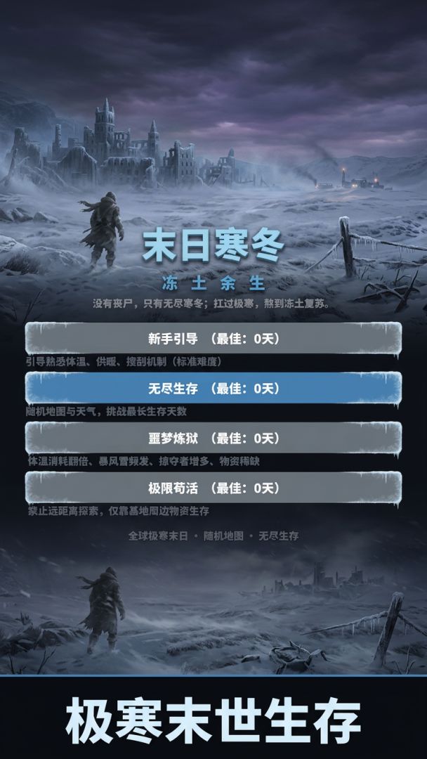 冻土余生游戏截图