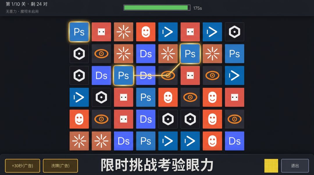 图标连连看游戏截图