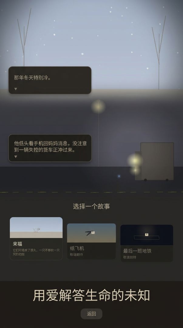科学解释不了的事情那就交给爱吧游戏截图