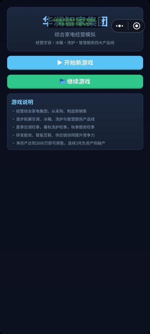 华澜智家集团游戏截图