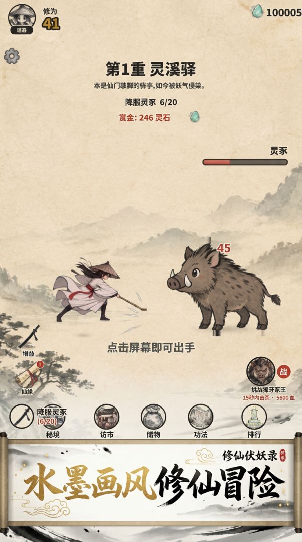 修仙伏妖录游戏截图