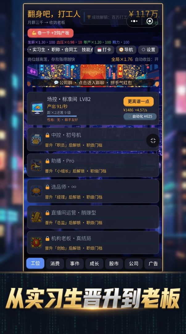 翻身吧，打工人游戏截图