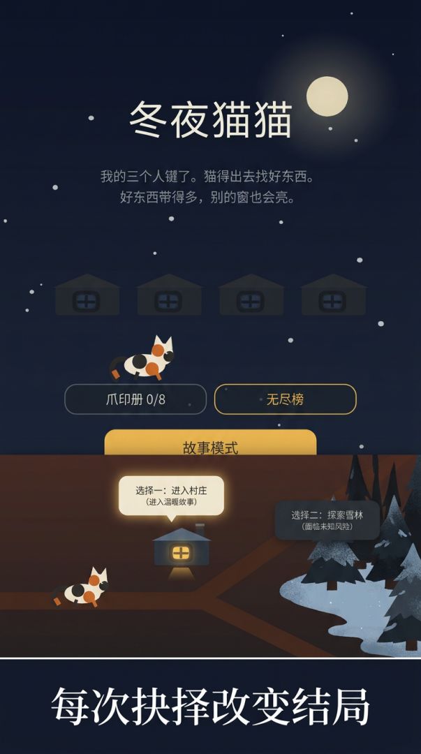 冬夜猫猫游戏截图