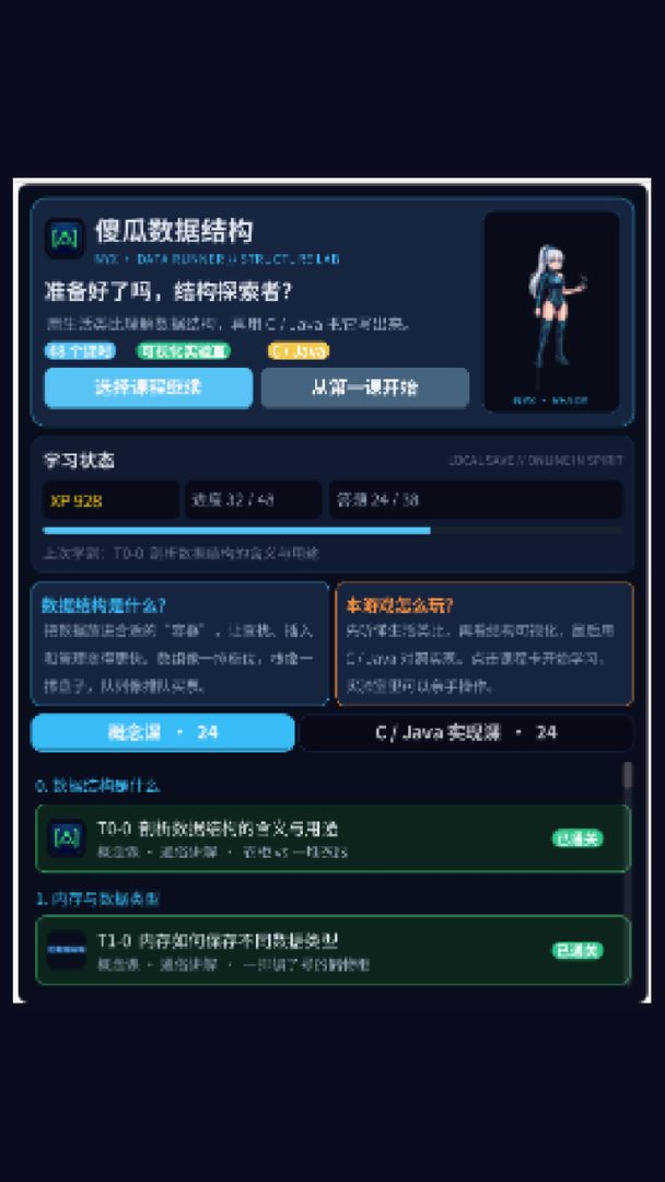 傻瓜数据结构游戏截图