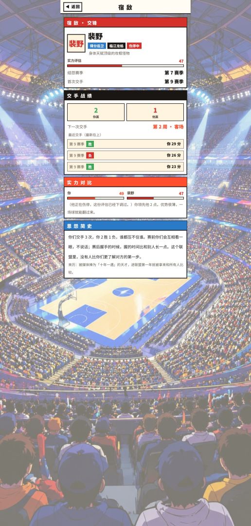 篮球人生：篮途游戏截图