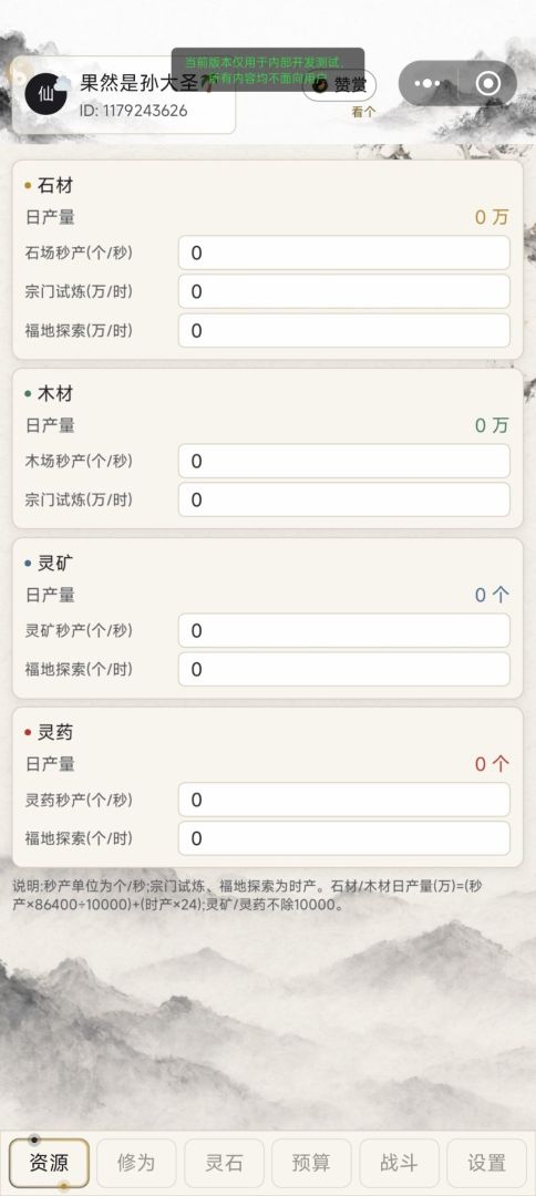 打工修仙助手游戏截图