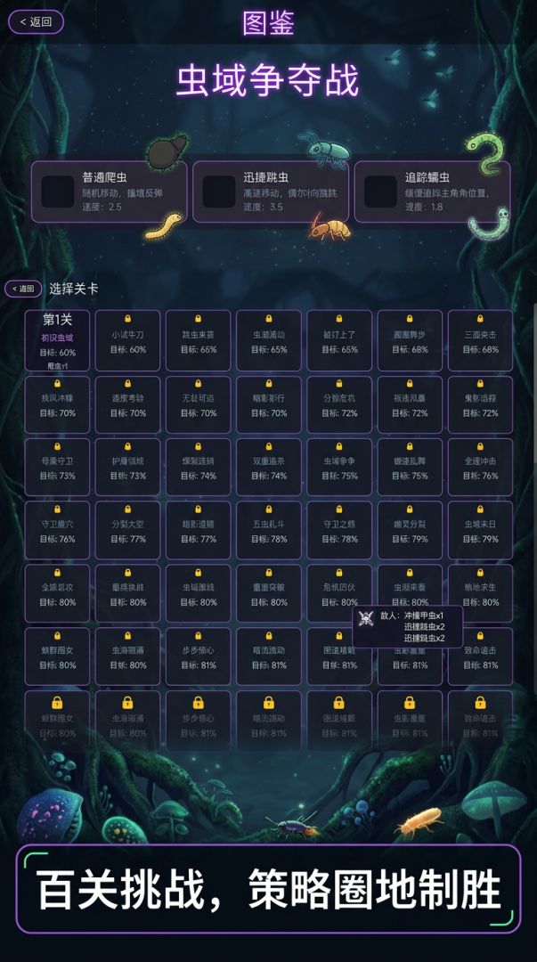 虫域争夺战游戏截图