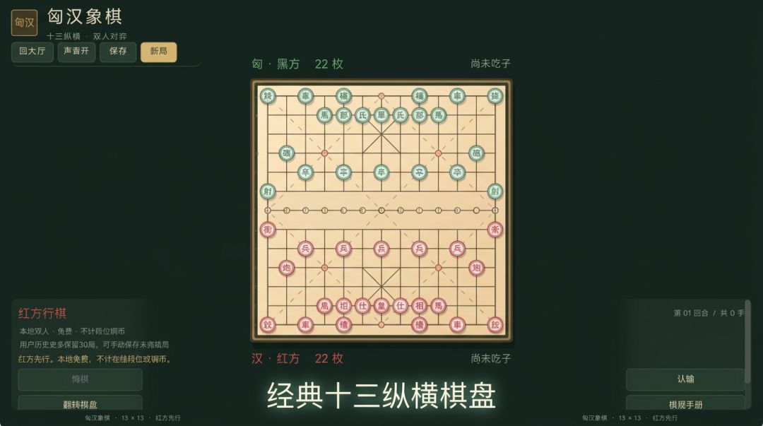 匈汉象棋游戏截图