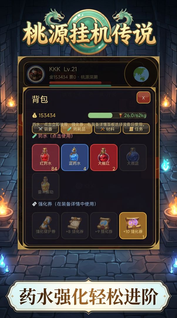 桃源挂机传说游戏截图