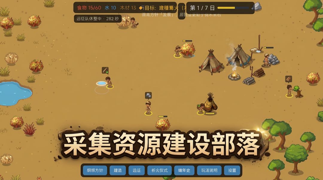 荒原部落游戏截图