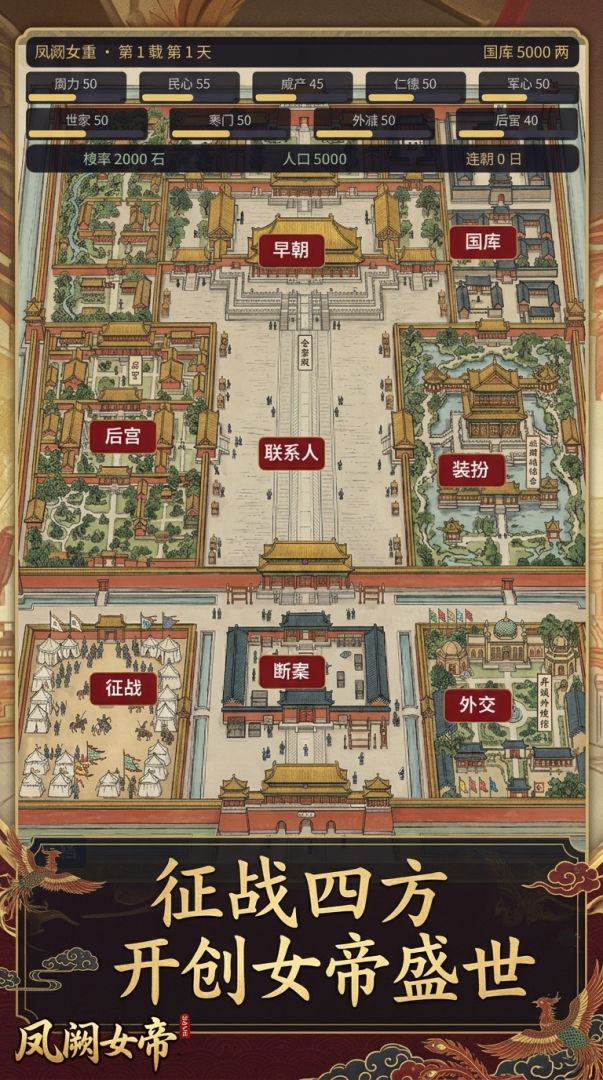 女皇模拟器游戏截图