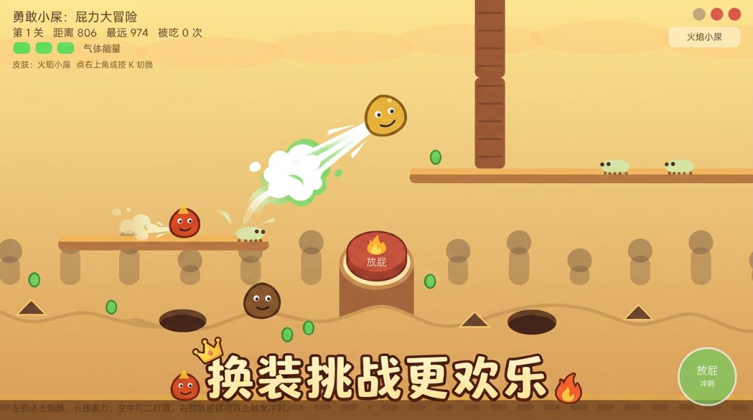 屁力冒险游戏截图