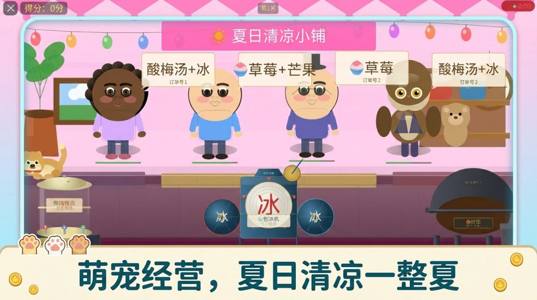 萌宠清凉小铺游戏截图
