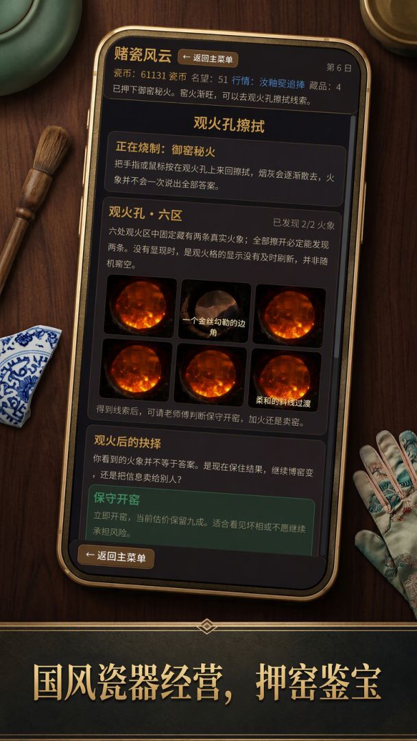 赌瓷风云游戏截图