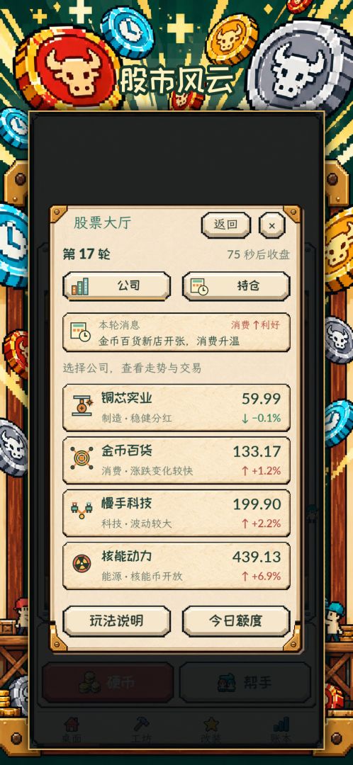 币运当头游戏截图