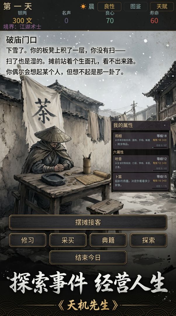 天机先生游戏截图
