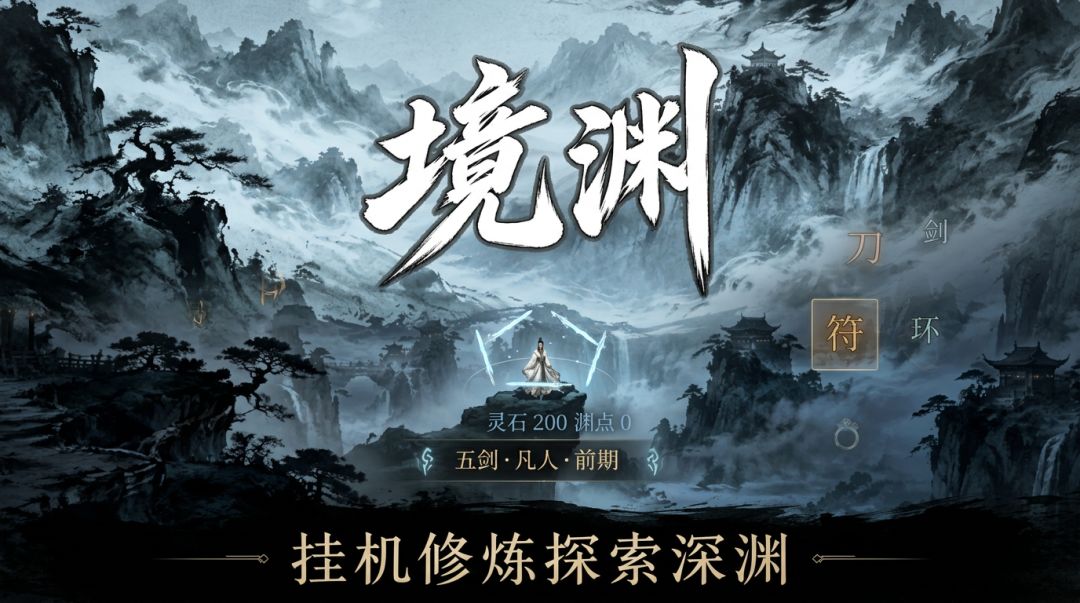 境渊游戏截图