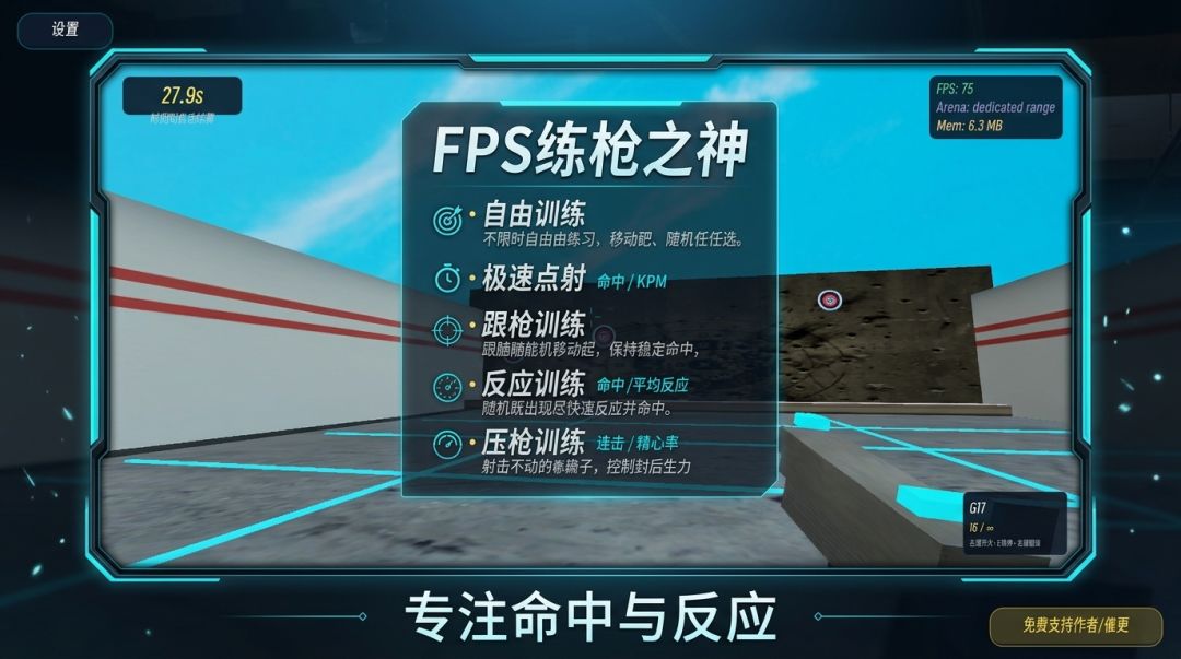 FPS练枪之神游戏截图
