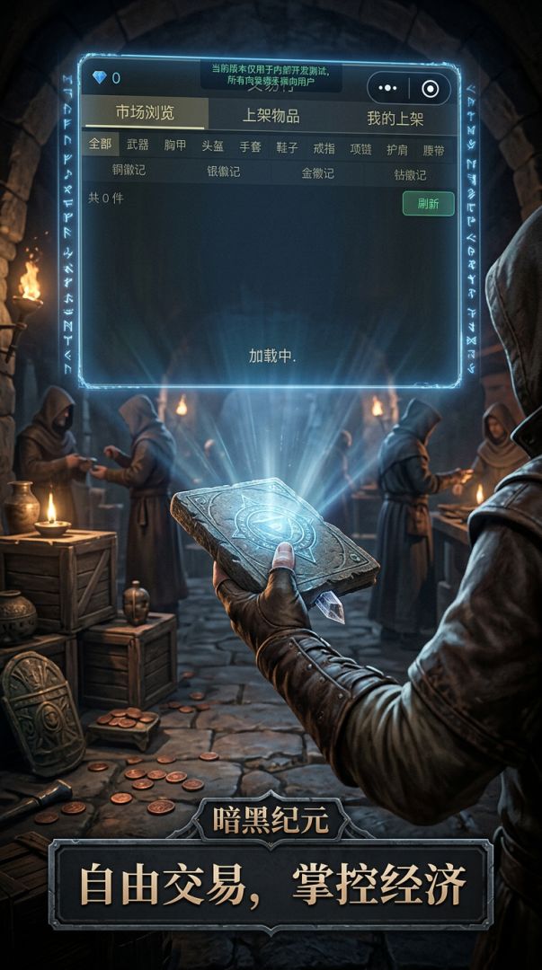 暗黑纪元游戏截图