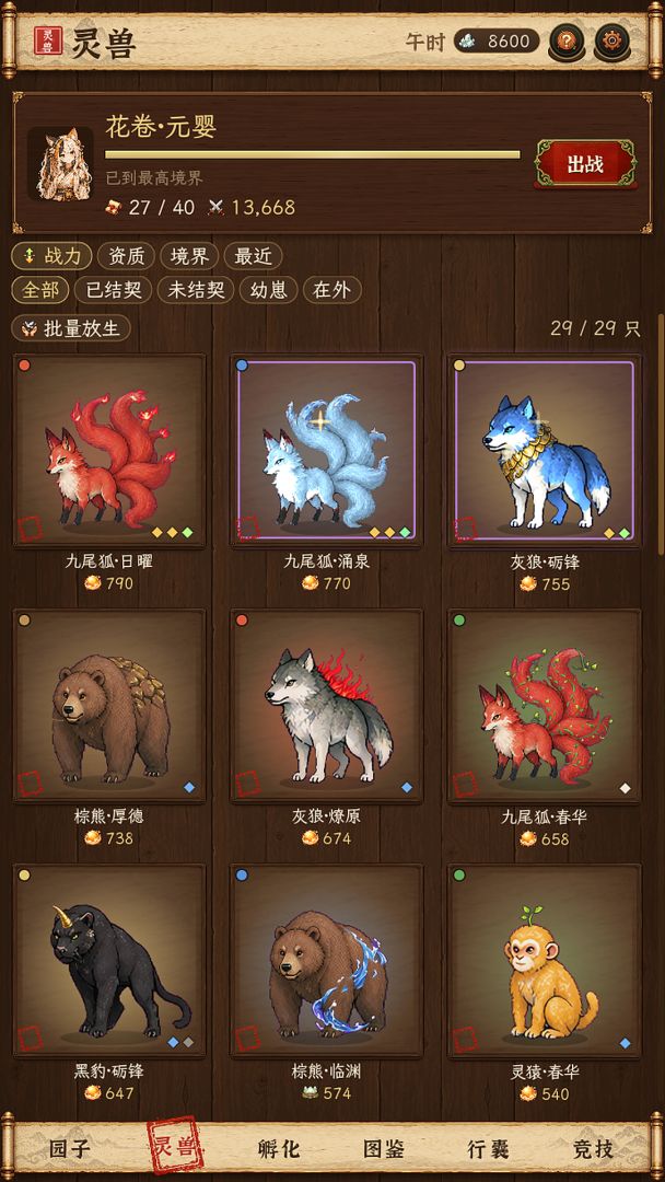 灵涌:灵兽物语游戏截图