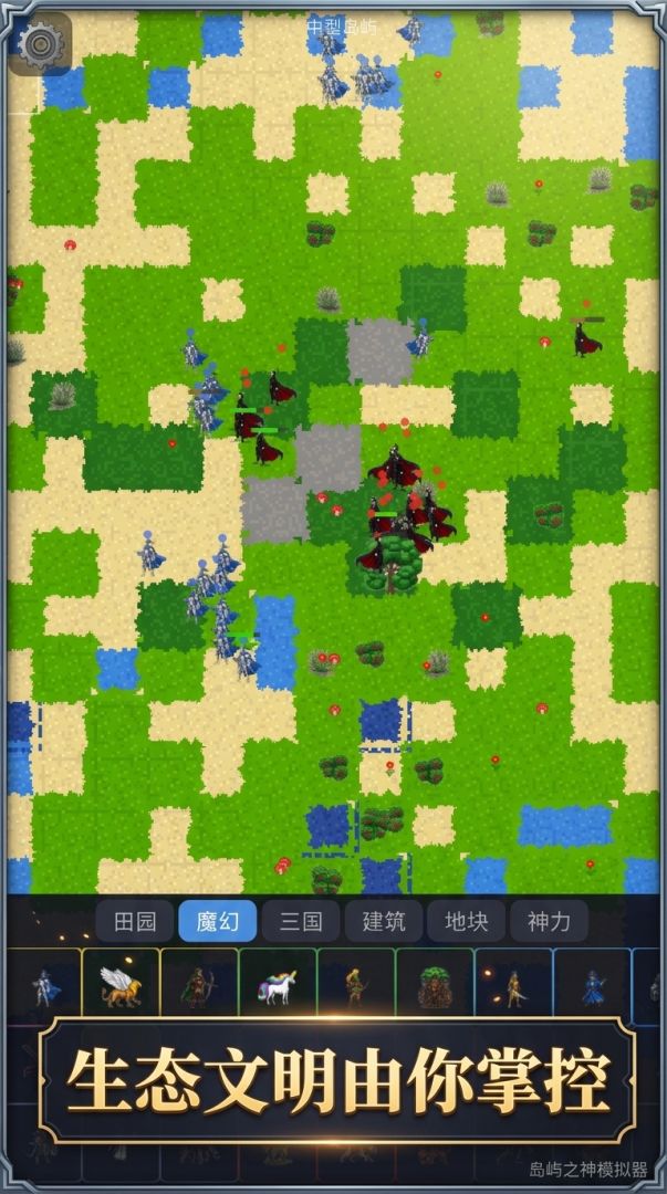 岛屿之神模拟器游戏截图