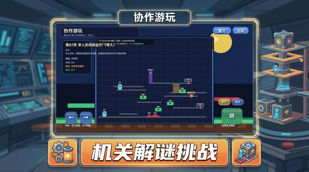 合力齐跃游戏截图