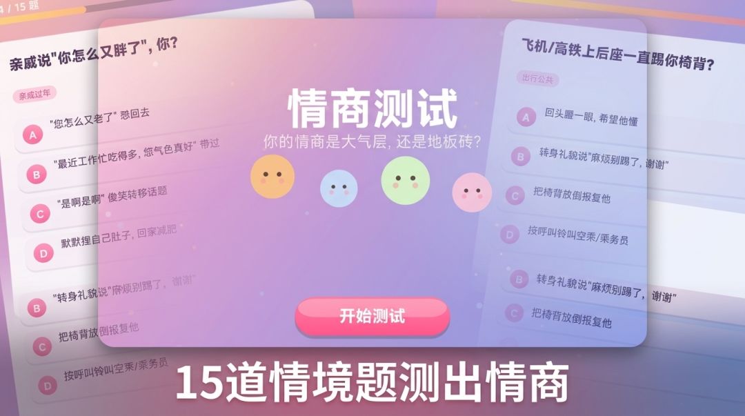 情商测试游戏截图