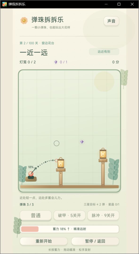 弹珠拆拆乐游戏截图