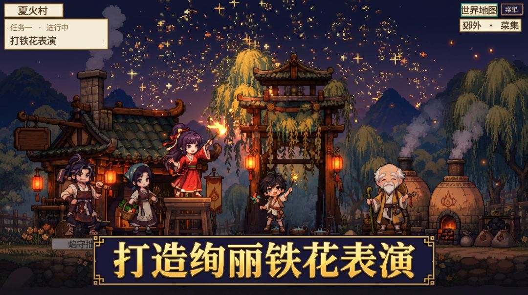 世界第一铁花匠游戏截图
