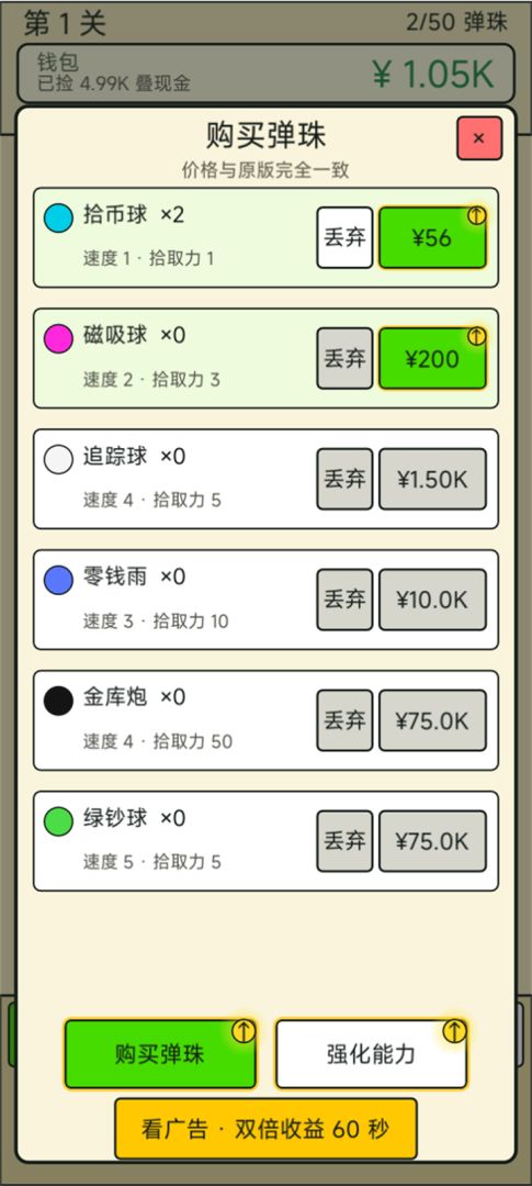 弹珠暴富记游戏截图