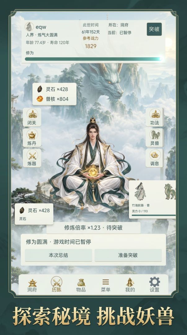 一念仙途游戏截图