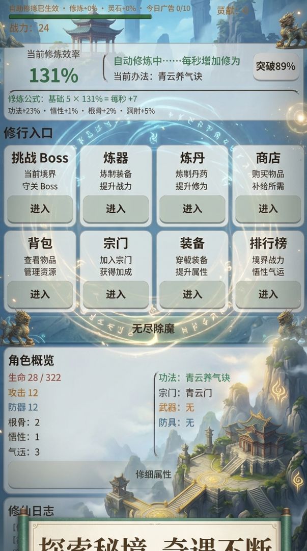青云挂机录游戏截图