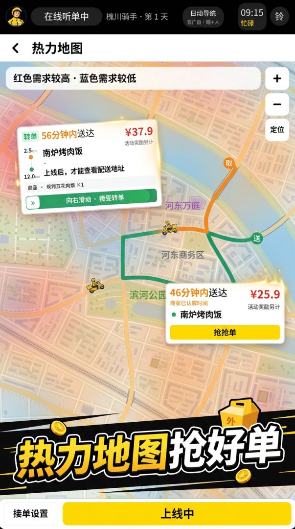 外卖众包模拟器游戏截图