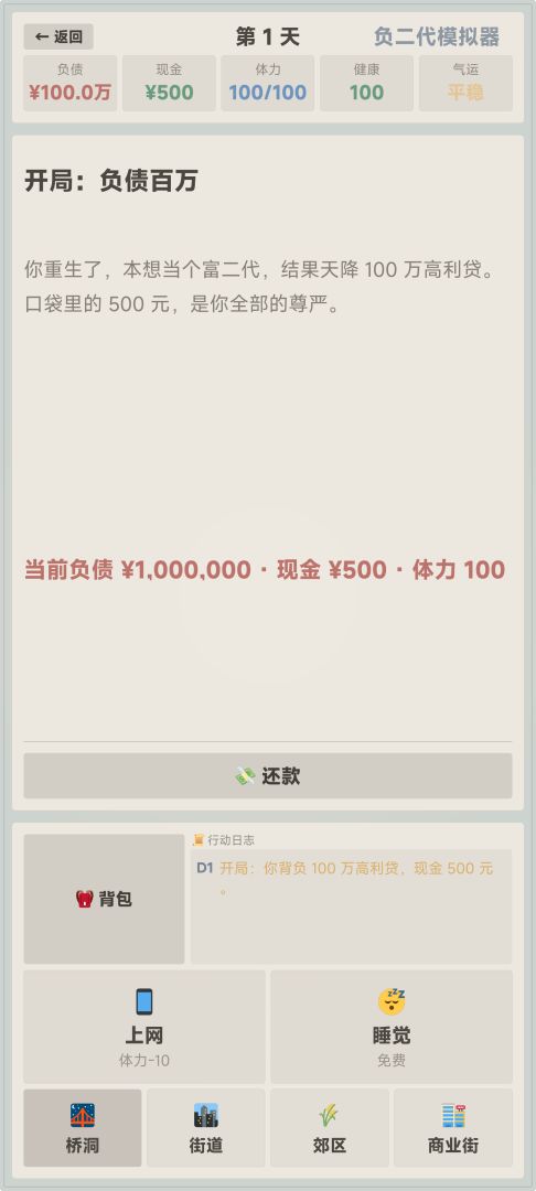 负二代模拟器游戏截图
