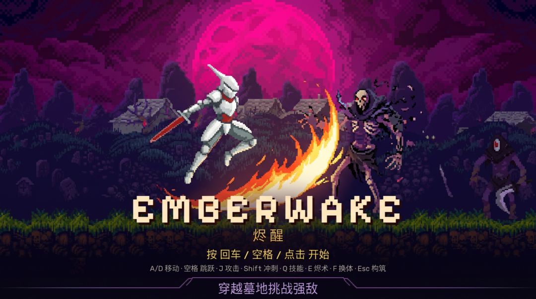 烬醒游戏截图