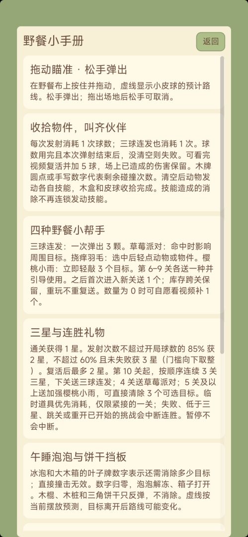 团子弹球消消乐游戏截图