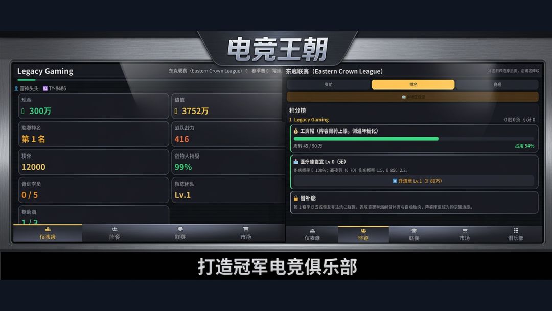 电竞王朝游戏截图