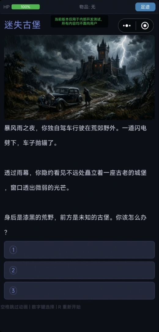 孤堡惊魂游戏截图