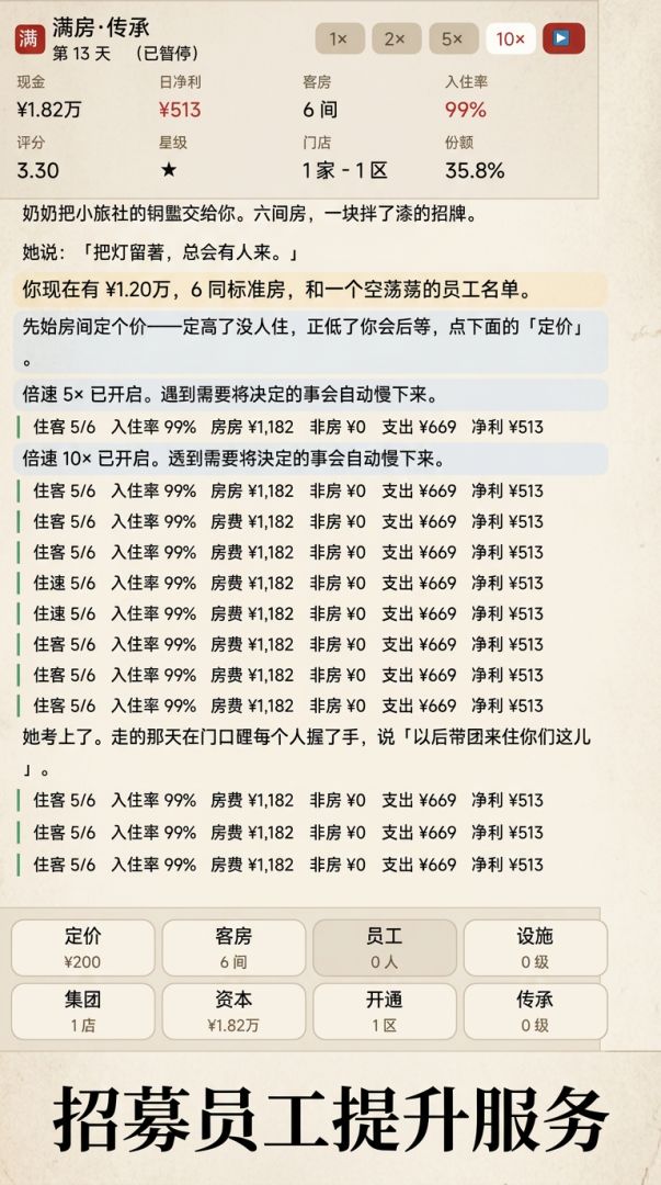 满房·传承游戏截图