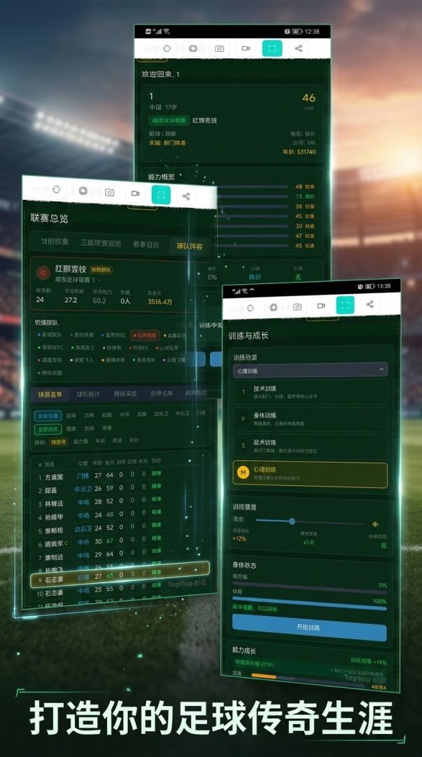 足球模拟人生游戏截图