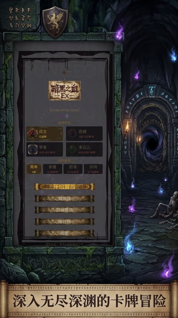 暗黑之血Ex游戏截图