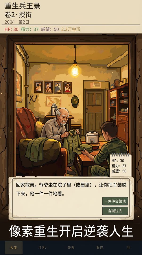 兵王转世游戏截图
