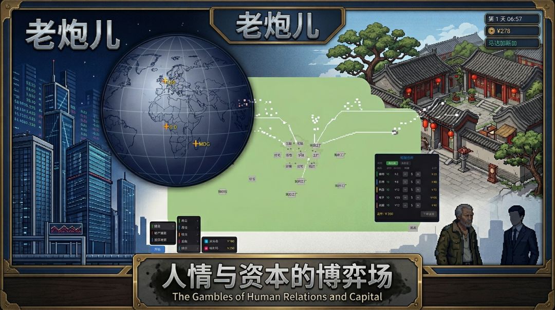 老炮儿游戏截图