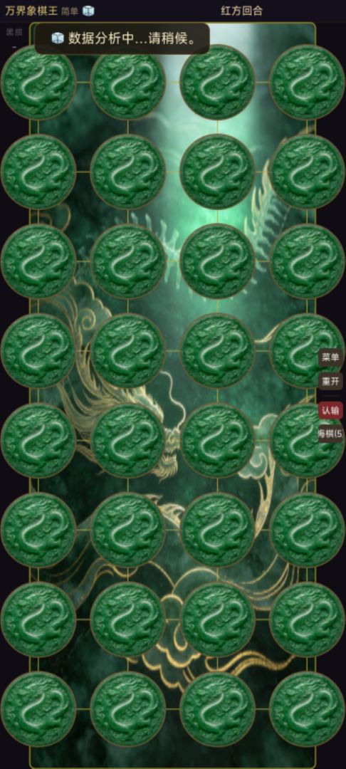 技能象棋王游戏截图