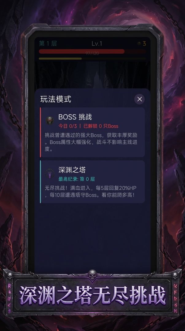 无尽深渊游戏截图